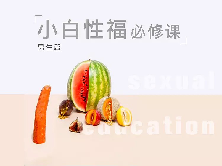 小白性福必修丨男生篇