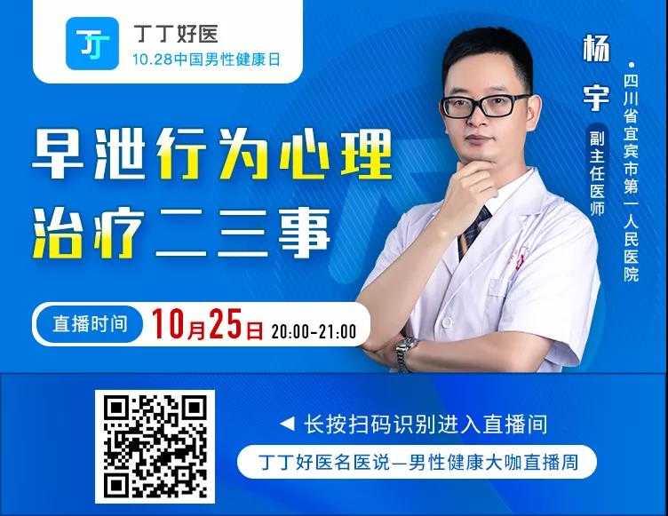 【男性健康日6天直播】:自慰过度会引起前列腺炎或阳痿早泄吗?